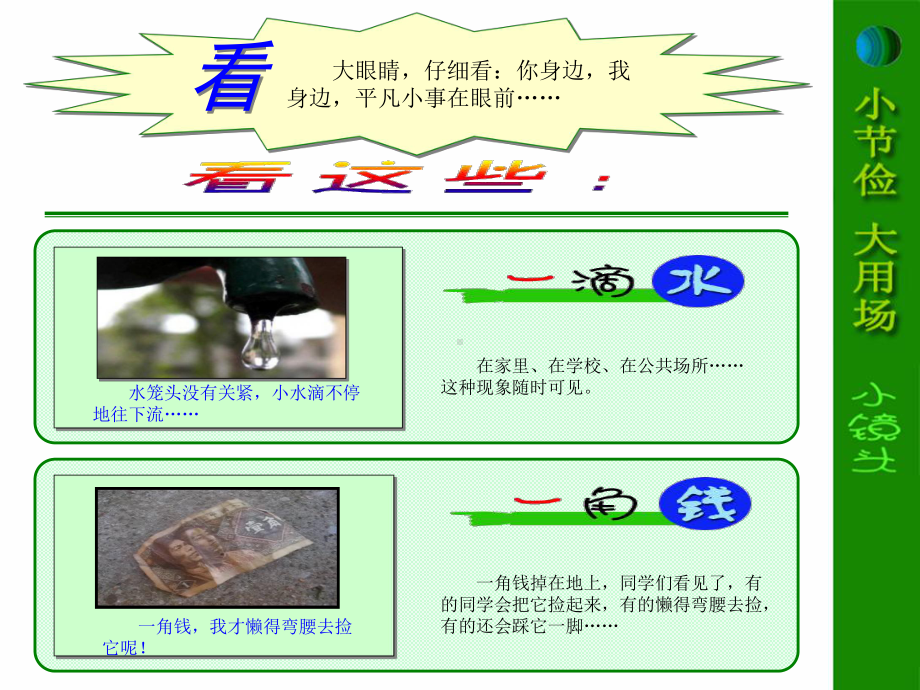 节约型校园班会-课件.ppt_第2页