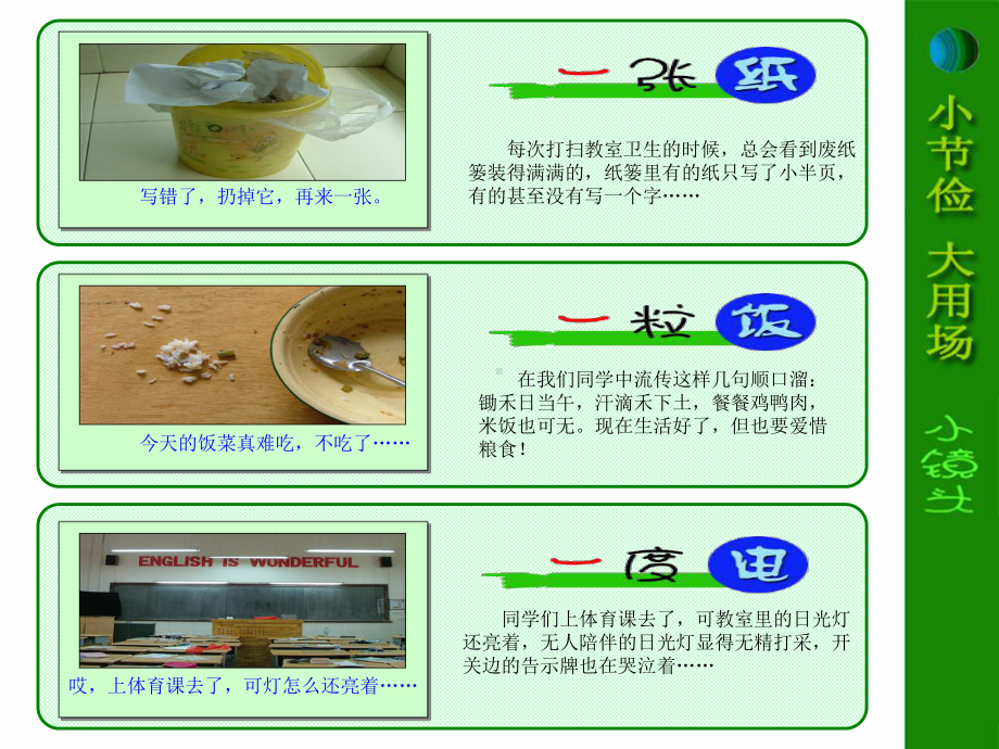 节约型校园班会-课件.ppt_第3页