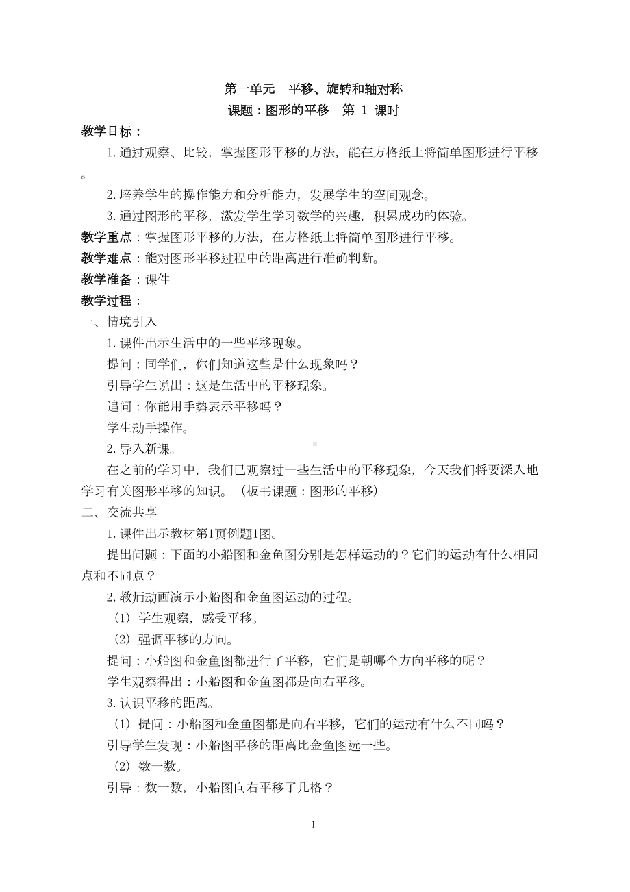 苏教版四年级数学下册全册教案(DOC 116页).docx_第1页