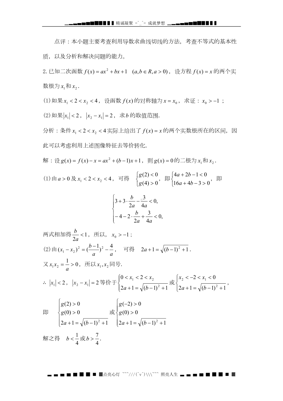 高考数学常见难题大盘点：函数(DOC 10页).doc_第2页