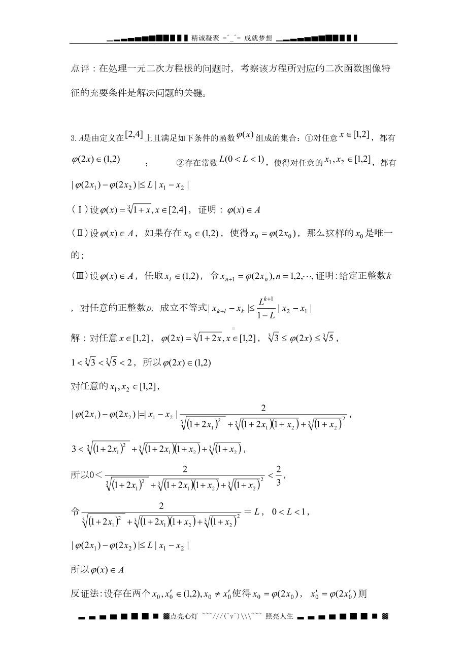 高考数学常见难题大盘点：函数(DOC 10页).doc_第3页