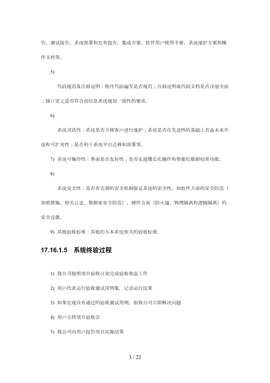 项目测试验收方案(DOC 22页).docx_第3页