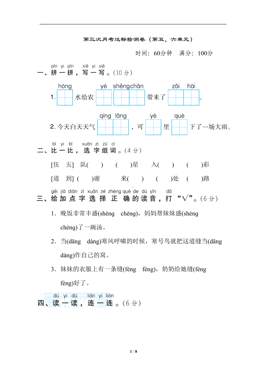 部编版小学语文二年级上册第三次月考达标检测试题(第五六单元)(DOC 8页).doc_第1页