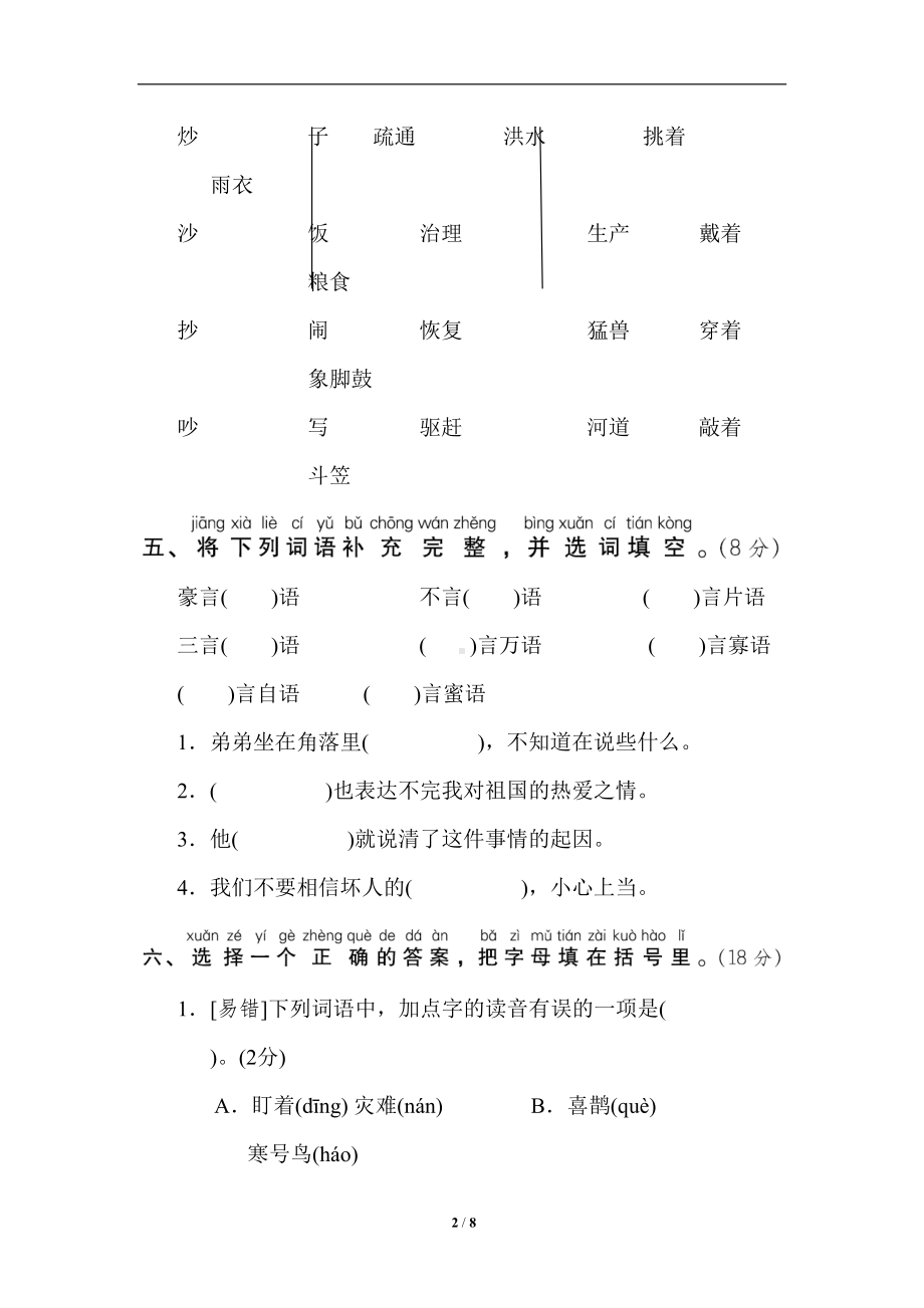 部编版小学语文二年级上册第三次月考达标检测试题(第五六单元)(DOC 8页).doc_第2页