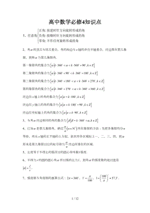 高中数学必修4重点知识点(DOC 11页).doc