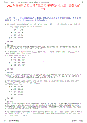 2023年嘉善海力达工具有限公司招聘笔试冲刺题（带答案解析）.pdf