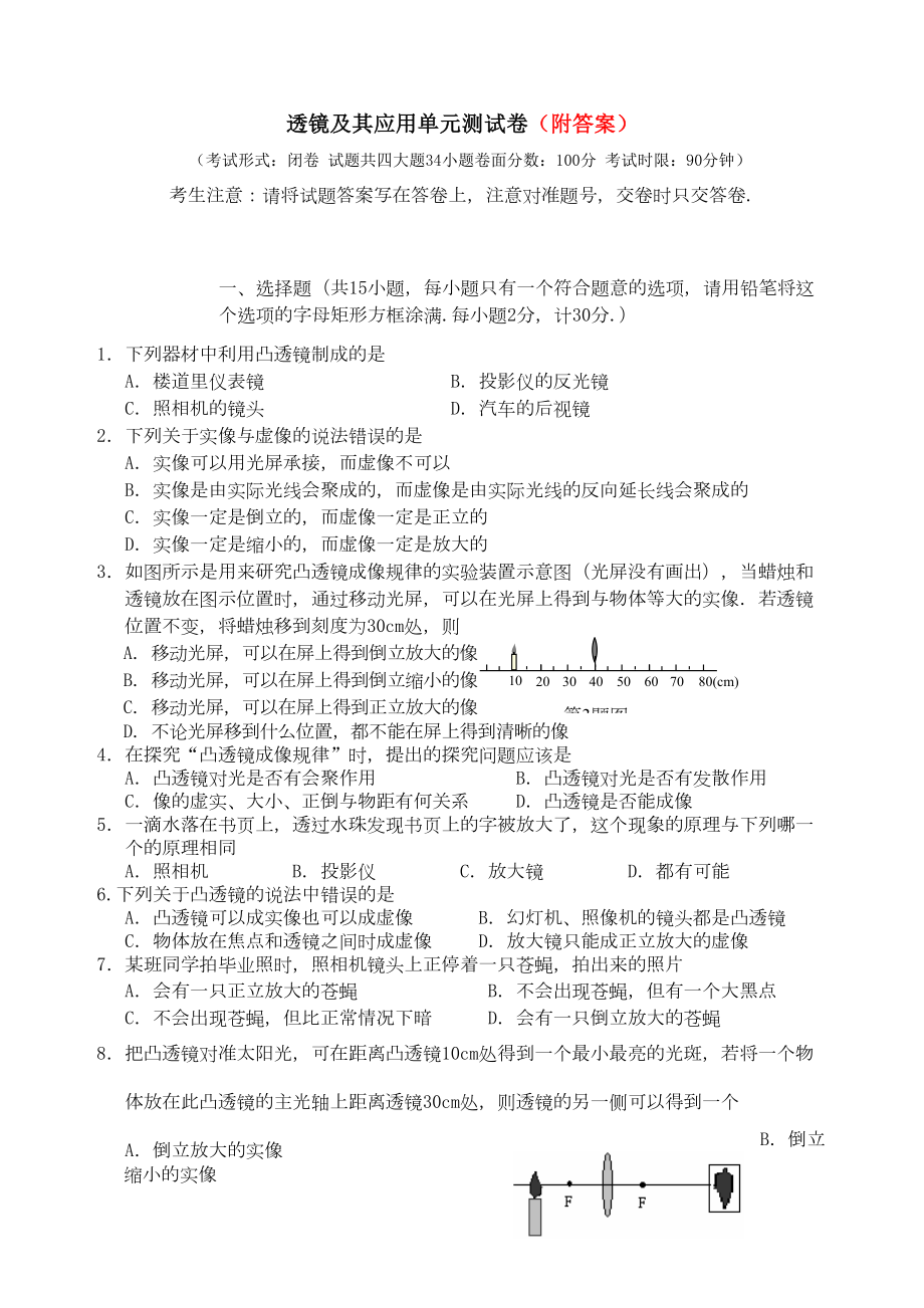 透镜及其应用单元测试卷及答案(DOC 9页).doc_第1页