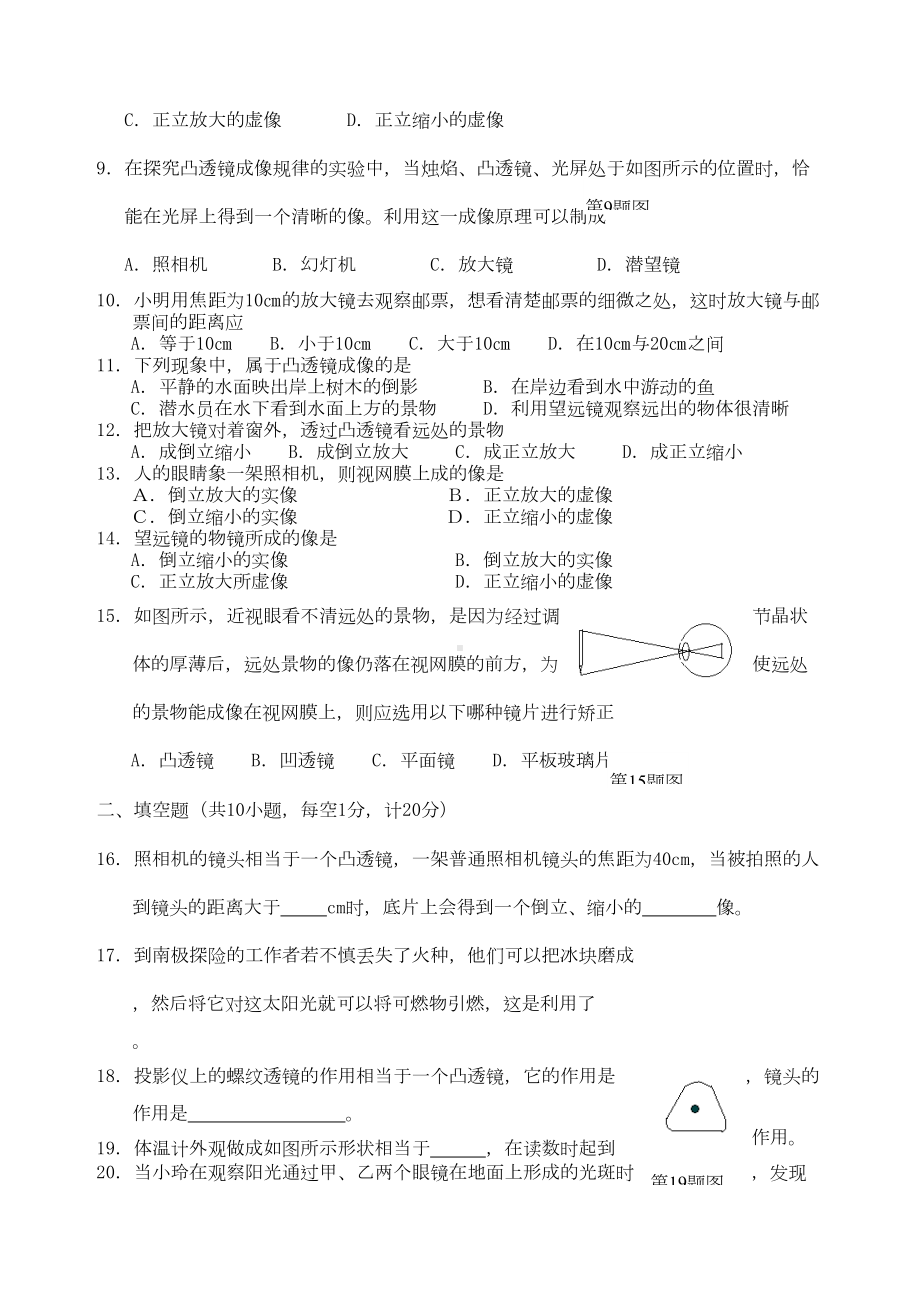 透镜及其应用单元测试卷及答案(DOC 9页).doc_第2页