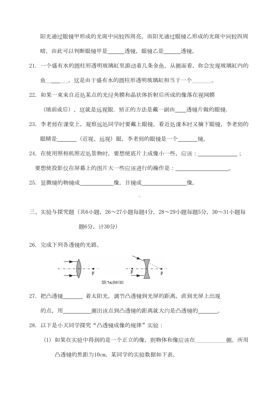 透镜及其应用单元测试卷及答案(DOC 9页).doc_第3页