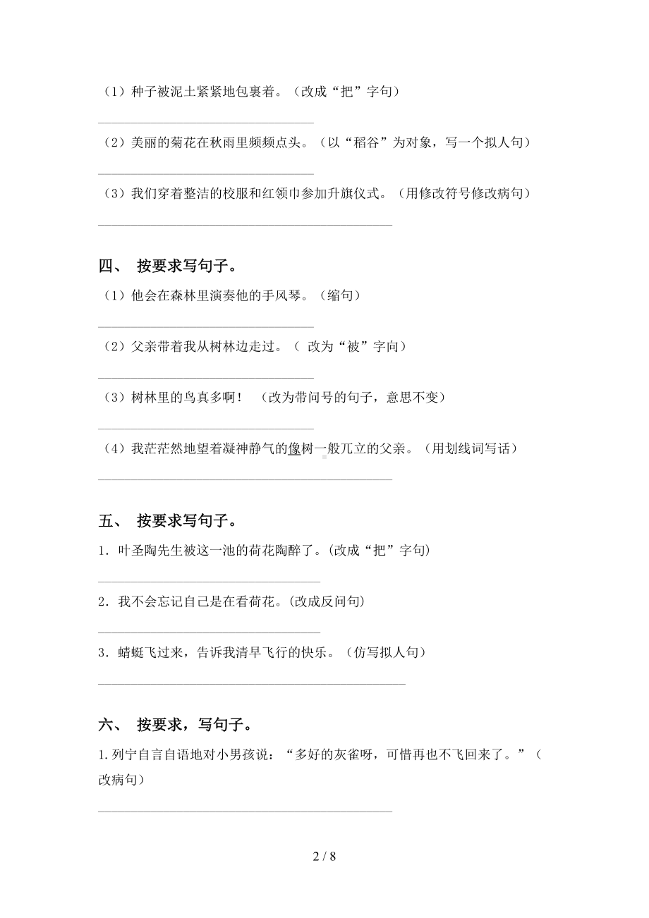 部编人教版三年级语文上册句子专项练习题及答案(DOC 8页).doc_第2页