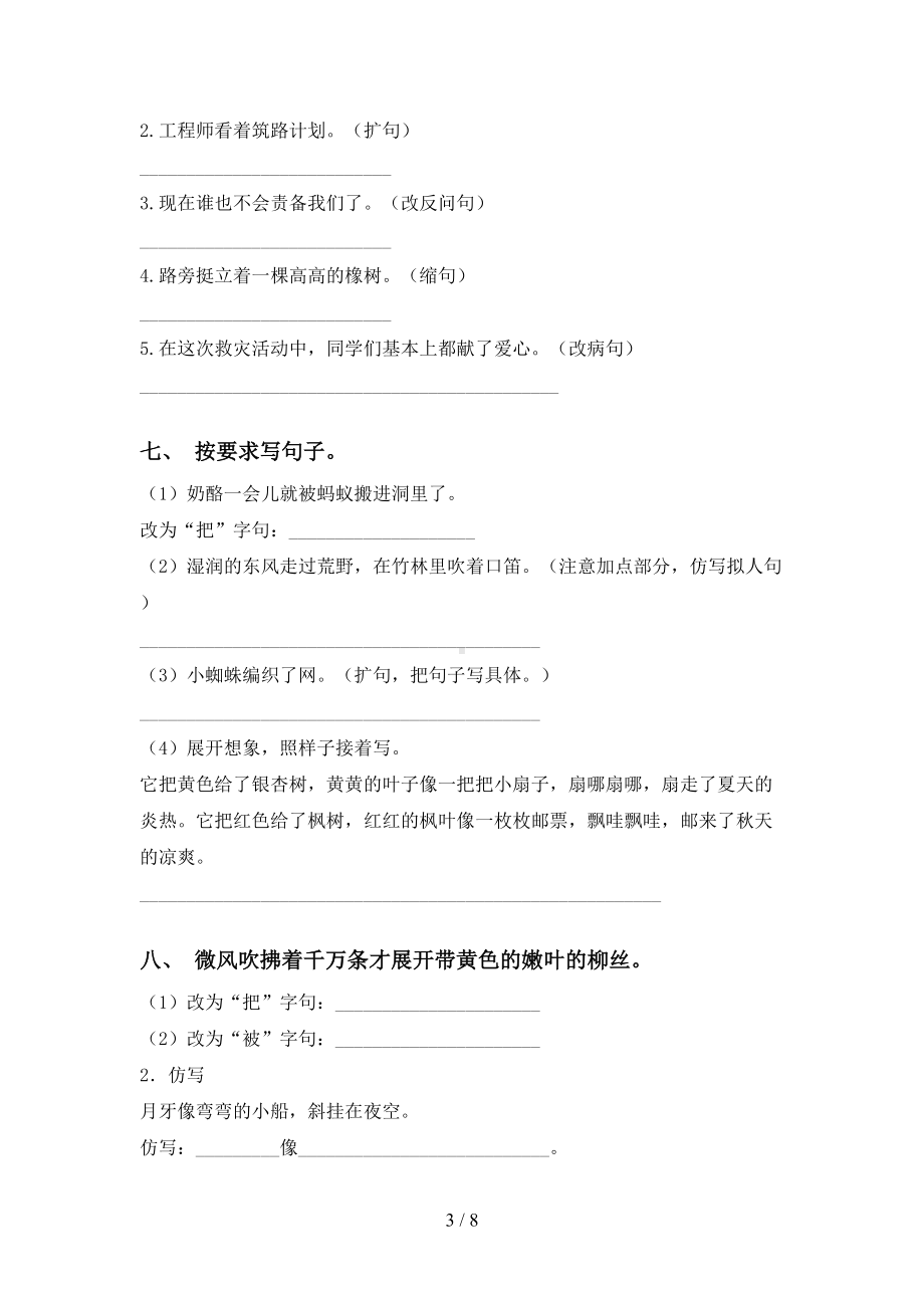 部编人教版三年级语文上册句子专项练习题及答案(DOC 8页).doc_第3页