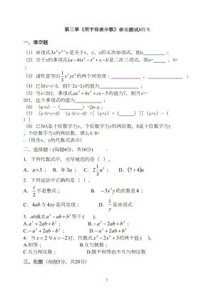 第3章《用字母表示数》单元试卷AB(DOC 5页).doc