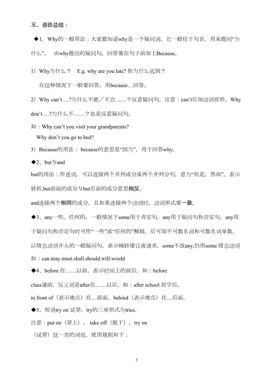 牛津译林版五年级英语下册知识点汇编(DOC 16页).doc_第3页