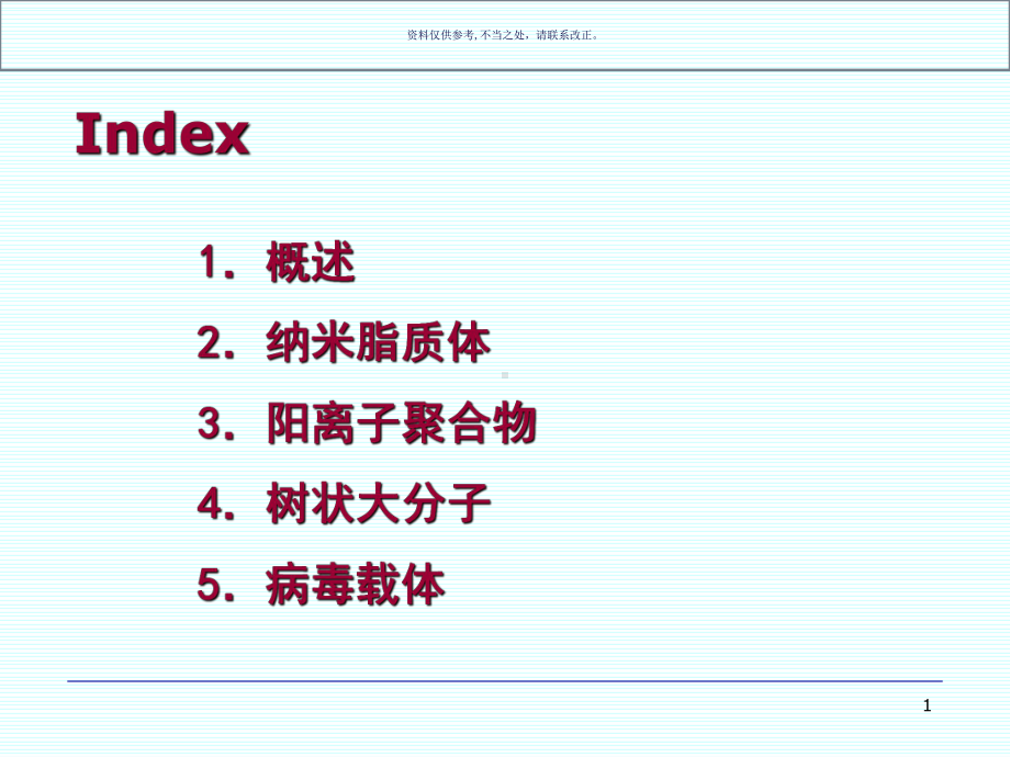 纳米基因药物课件.ppt_第1页