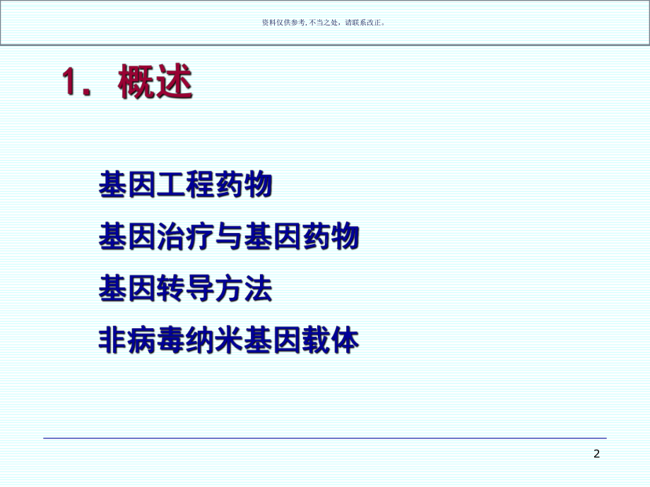 纳米基因药物课件.ppt_第2页