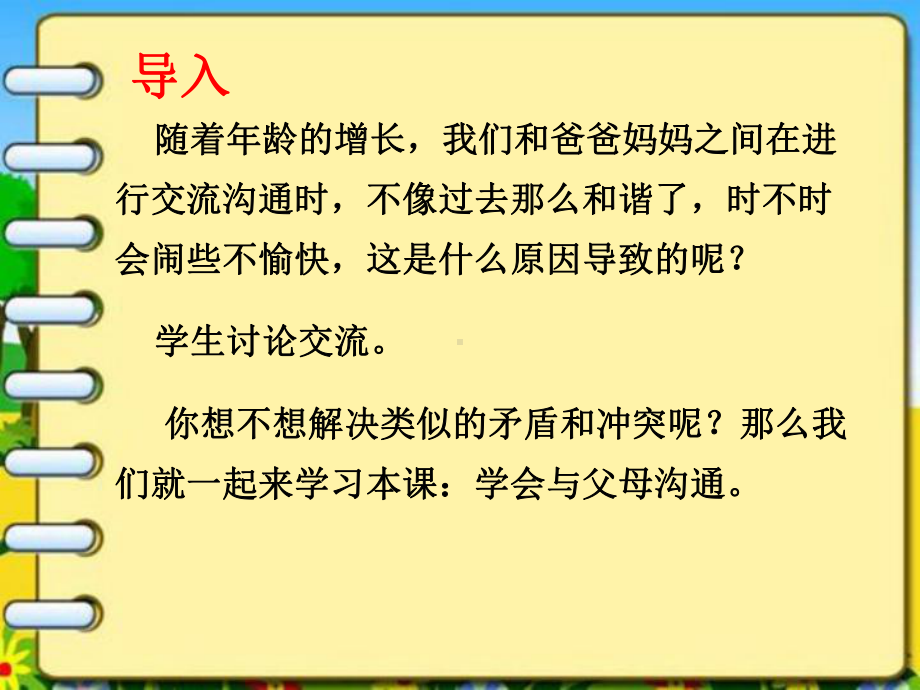 逆反心理是自我意识课件.ppt_第2页