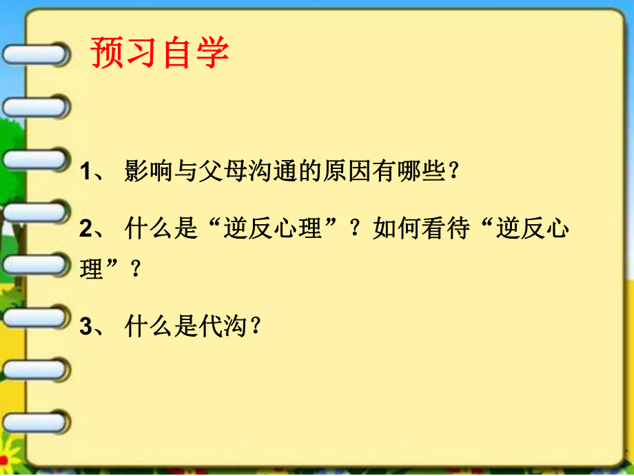 逆反心理是自我意识课件.ppt_第3页