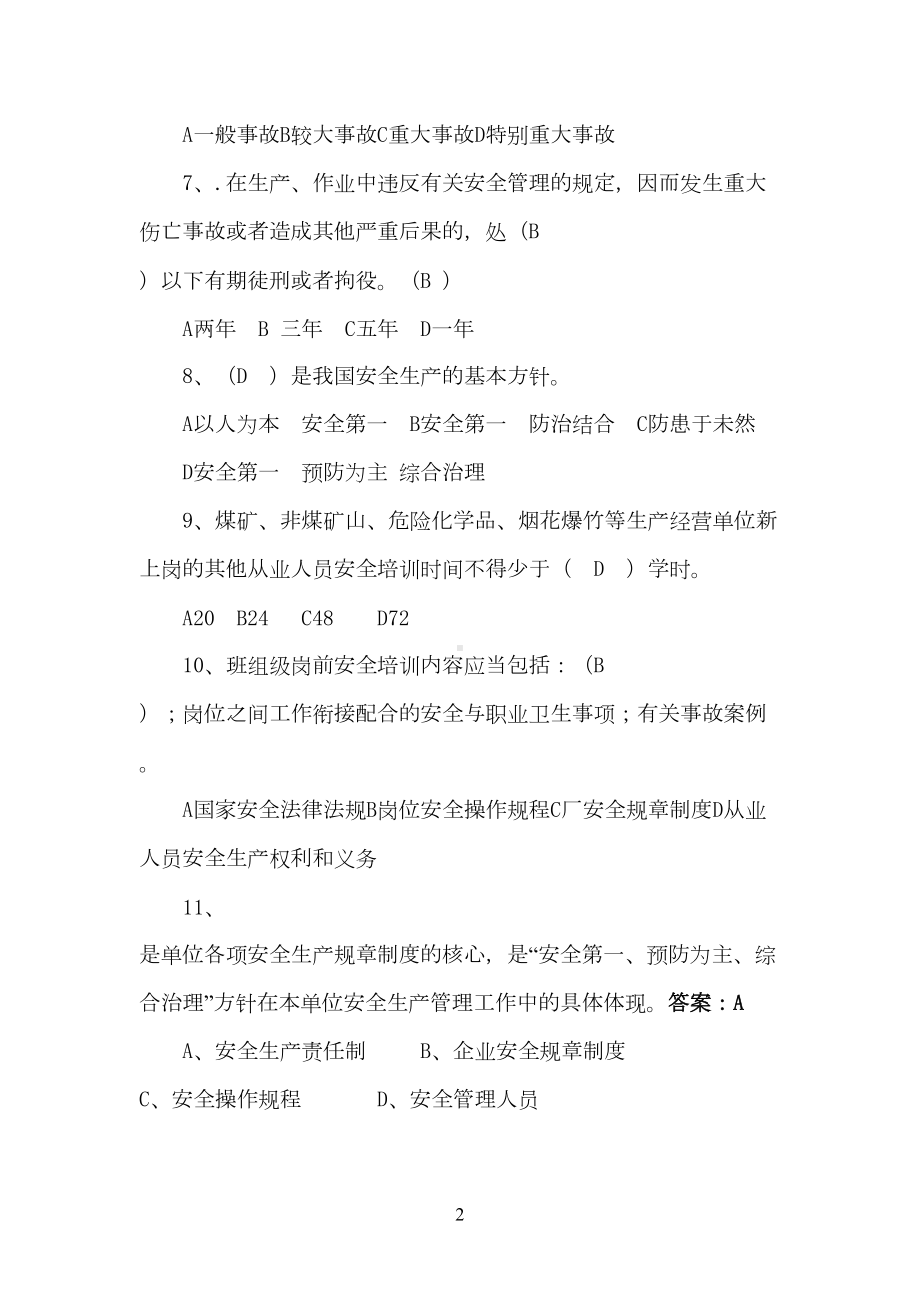 煤气作业人员考试题库(DOC 117页).doc_第2页