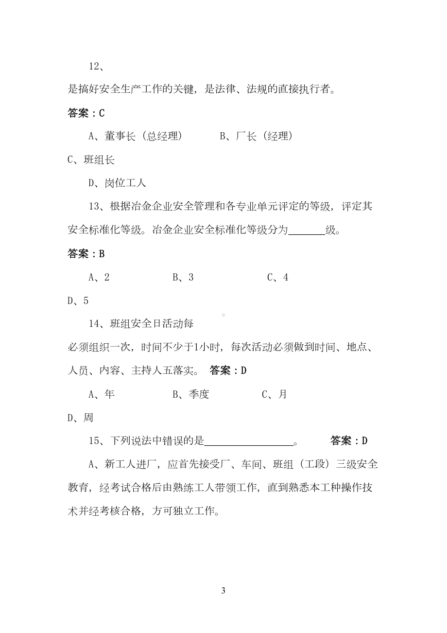 煤气作业人员考试题库(DOC 117页).doc_第3页