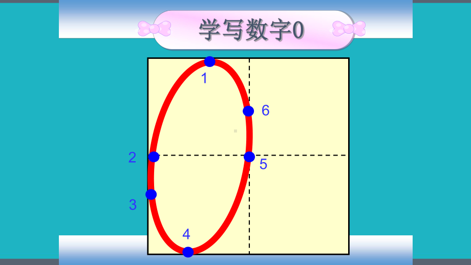 田字格1-10数字规范书写-课件.pptx_第3页