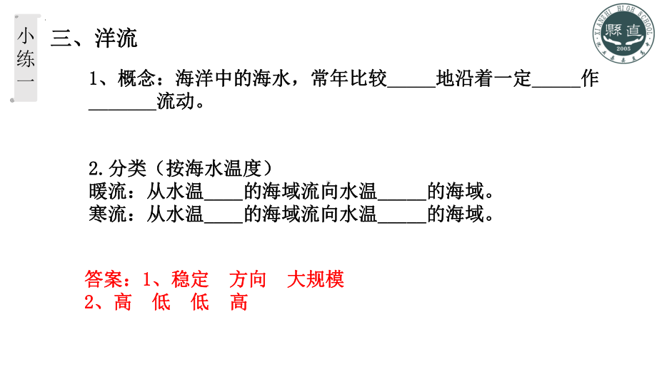 3.3海水的运动2ppt课件-2023新人教版（2019）《高中地理》必修第一册.pptx_第3页