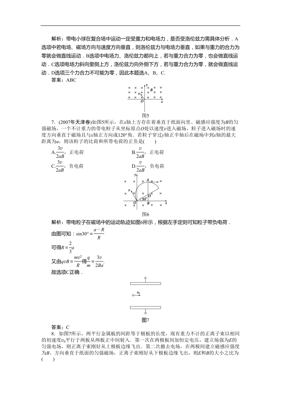 磁场单元测试题(含详解答案)-doc(DOC 9页).doc_第3页