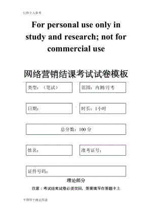 电商运营题库(DOC 23页).docx