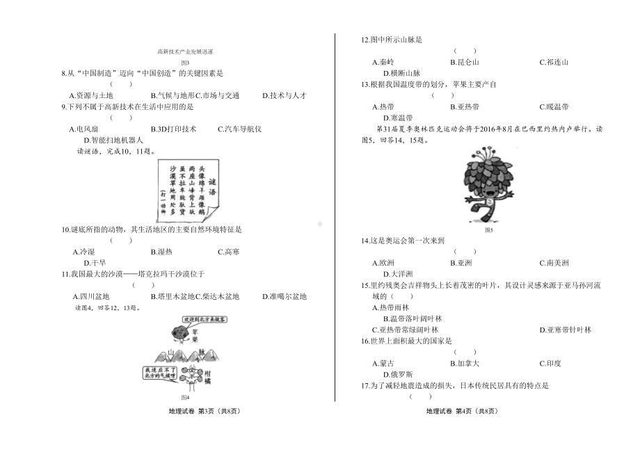 福建省福州市中考地理试卷及答案(DOC 12页).docx_第2页