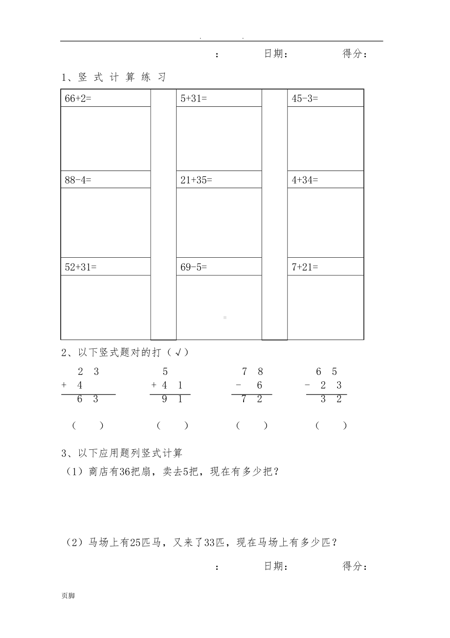 青岛版数学一年级(下册)竖式计算练习题汇总(DOC 5页).doc_第1页