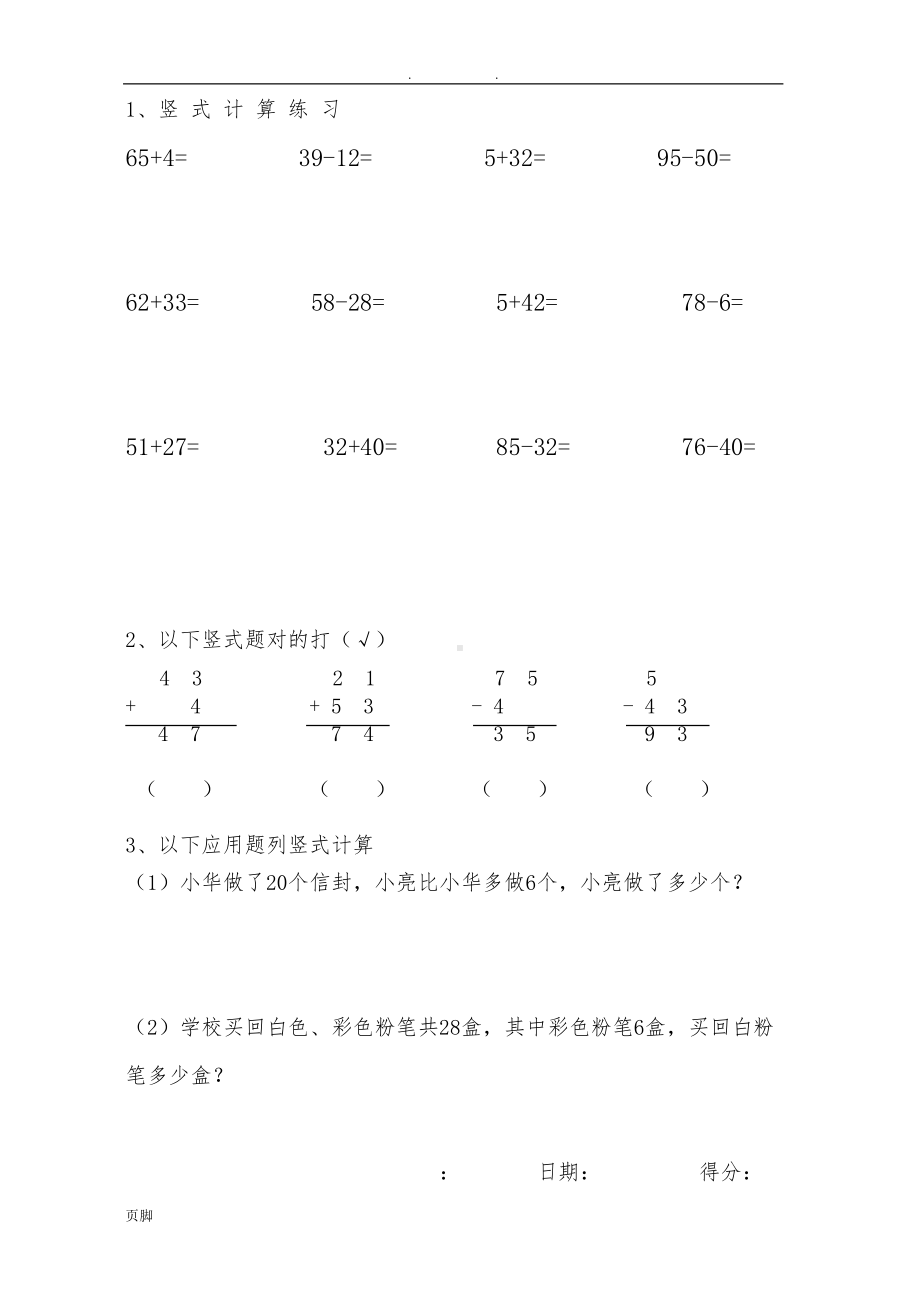 青岛版数学一年级(下册)竖式计算练习题汇总(DOC 5页).doc_第2页