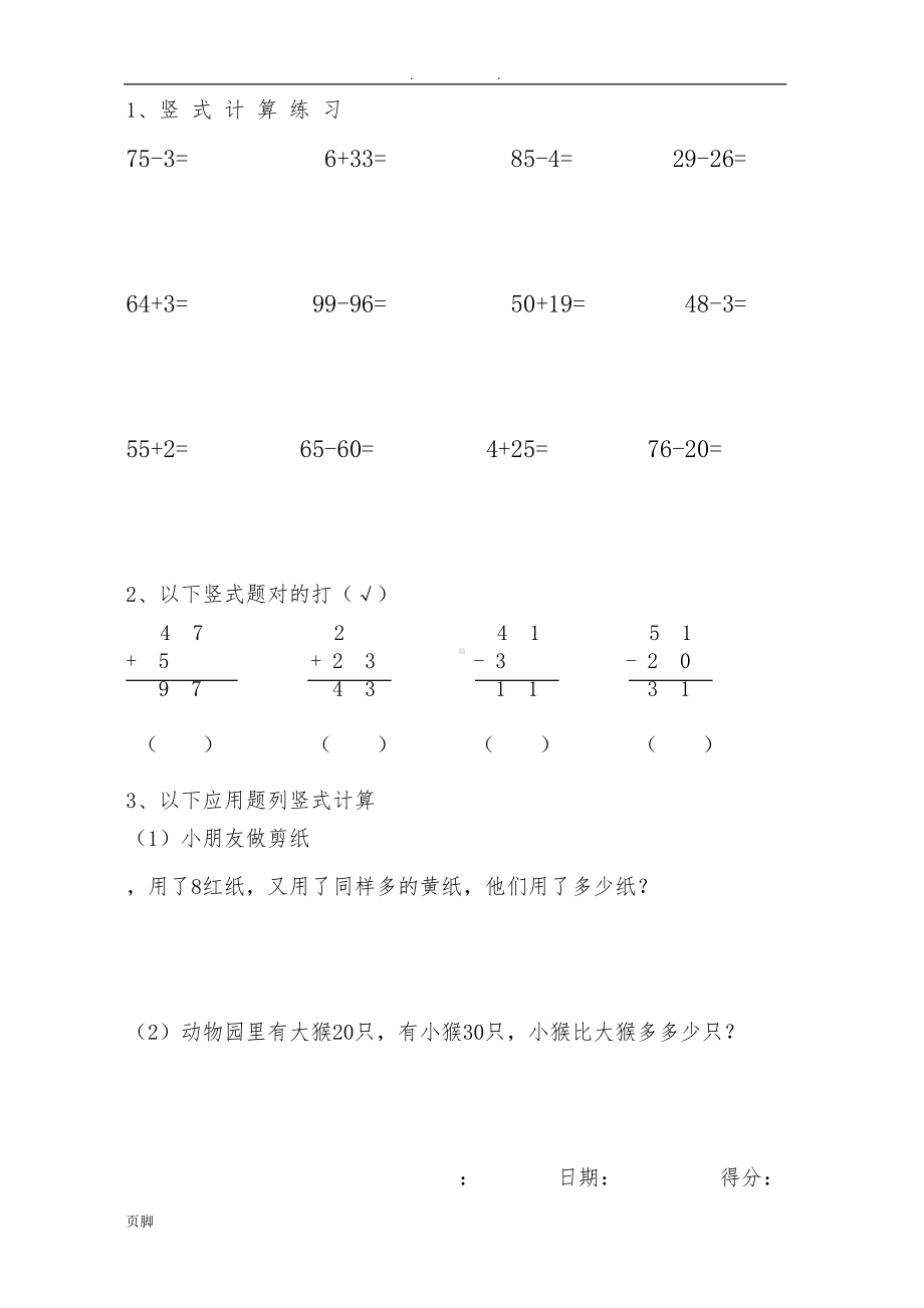 青岛版数学一年级(下册)竖式计算练习题汇总(DOC 5页).doc_第3页