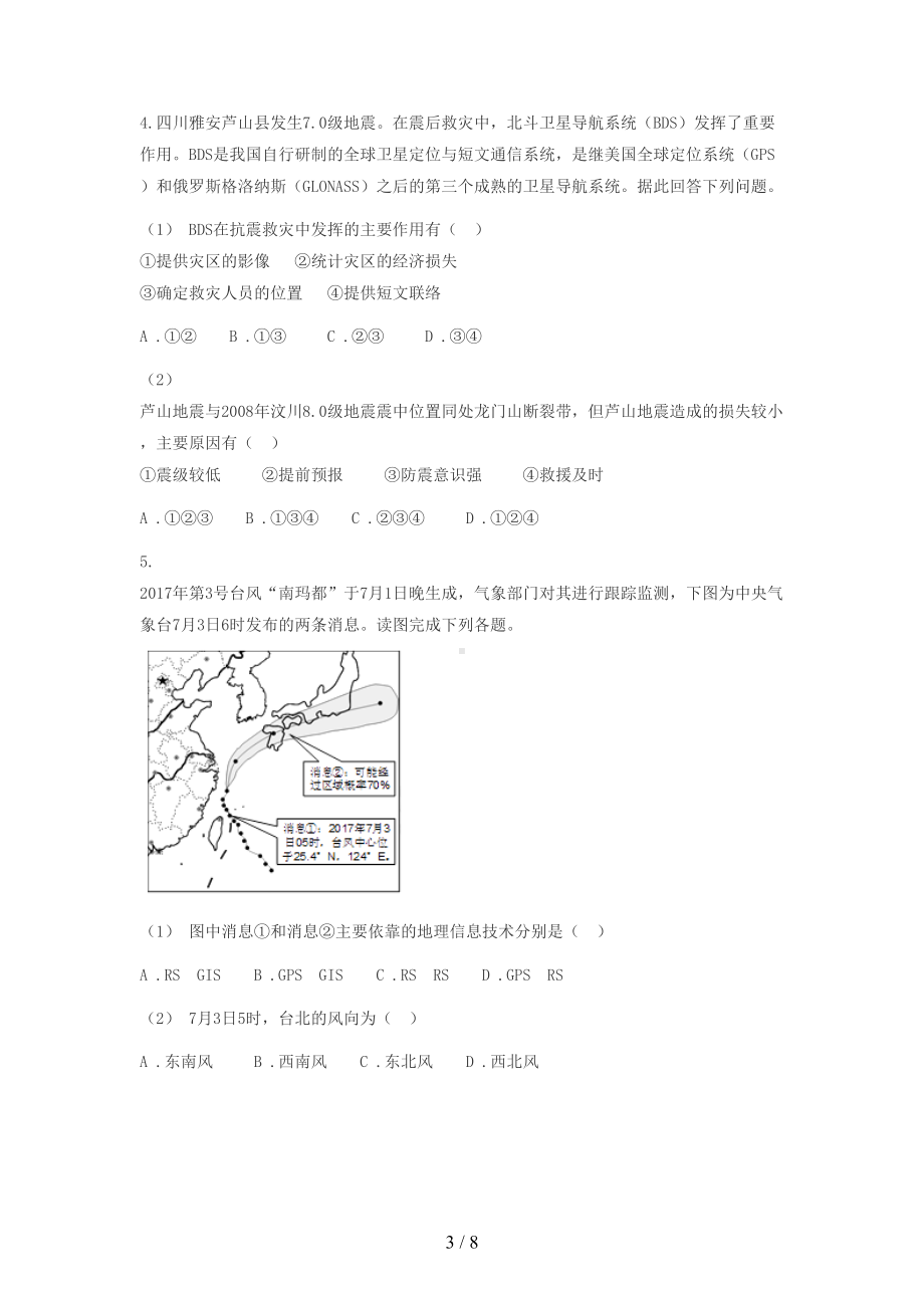 高考地理复习专题地理信息技术的应用练习(DOC 8页).doc_第3页