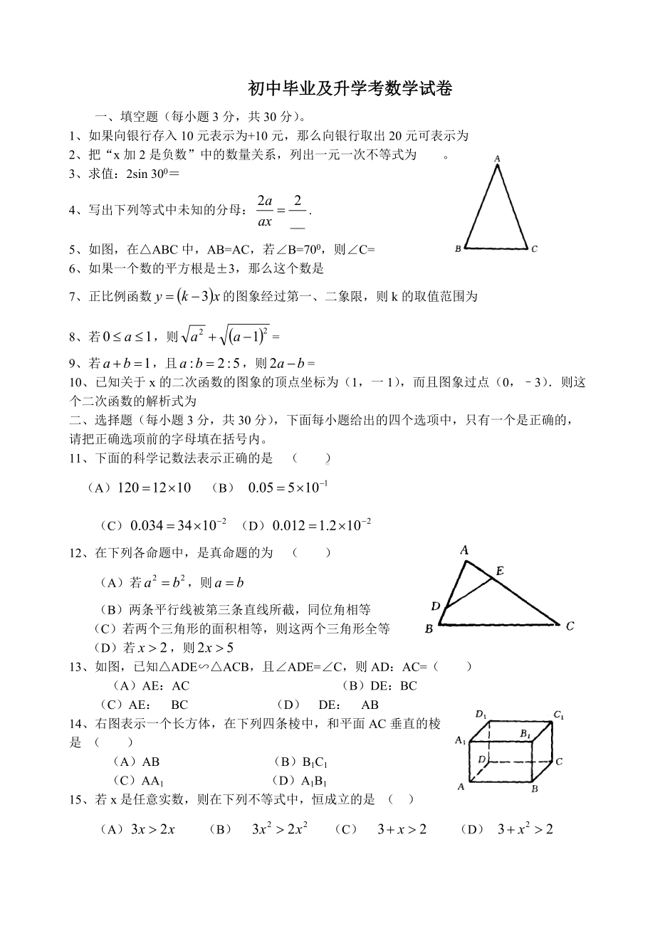 初中毕业及升学考数学试卷参考模板范本.doc_第1页