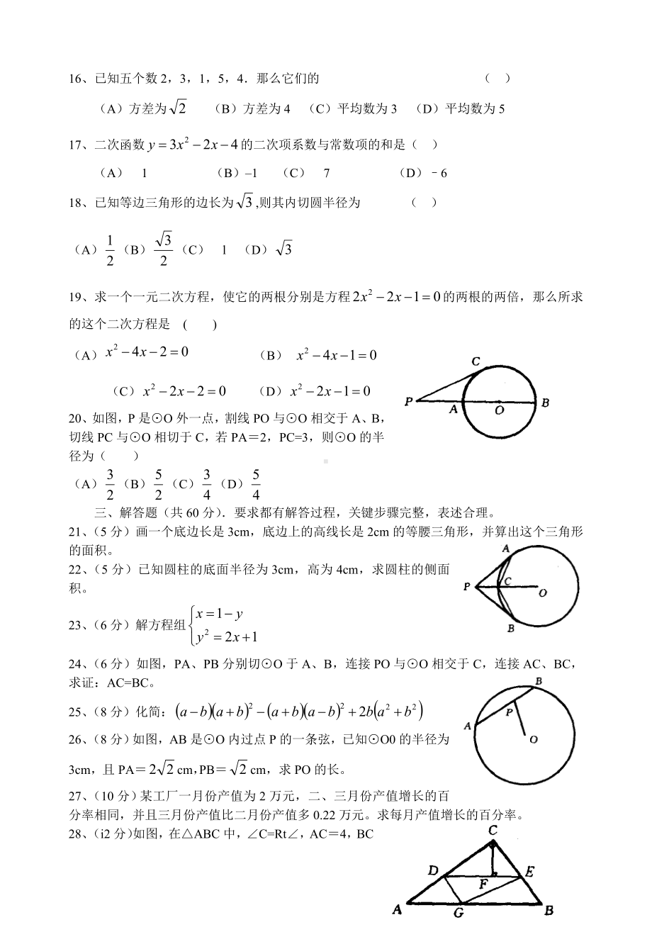 初中毕业及升学考数学试卷参考模板范本.doc_第2页