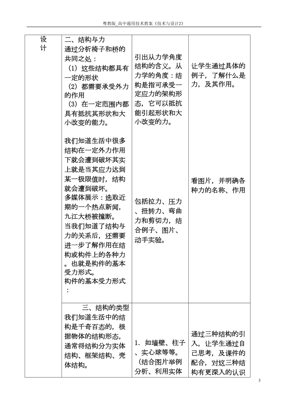 粤教版-高中通用技术教案《技术与设计2》(DOC 67页).doc_第3页