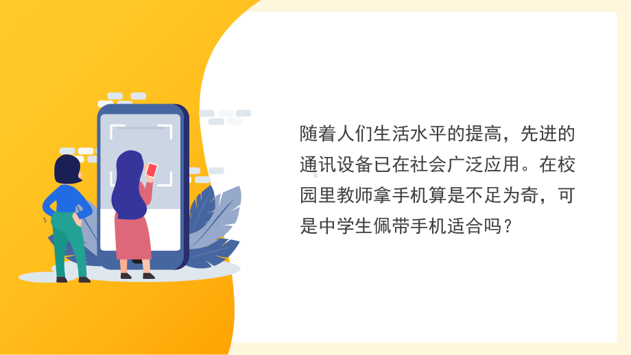 中学生合理使用手机主题班会ppt课件.pptx_第2页