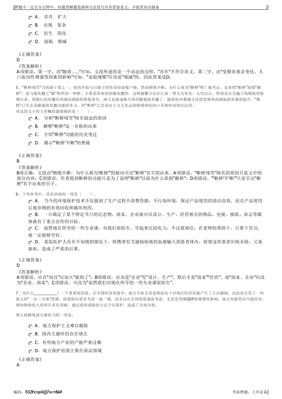 2023年安徽淮南市四宜城建公司招聘笔试冲刺题（带答案解析）.pdf_第2页