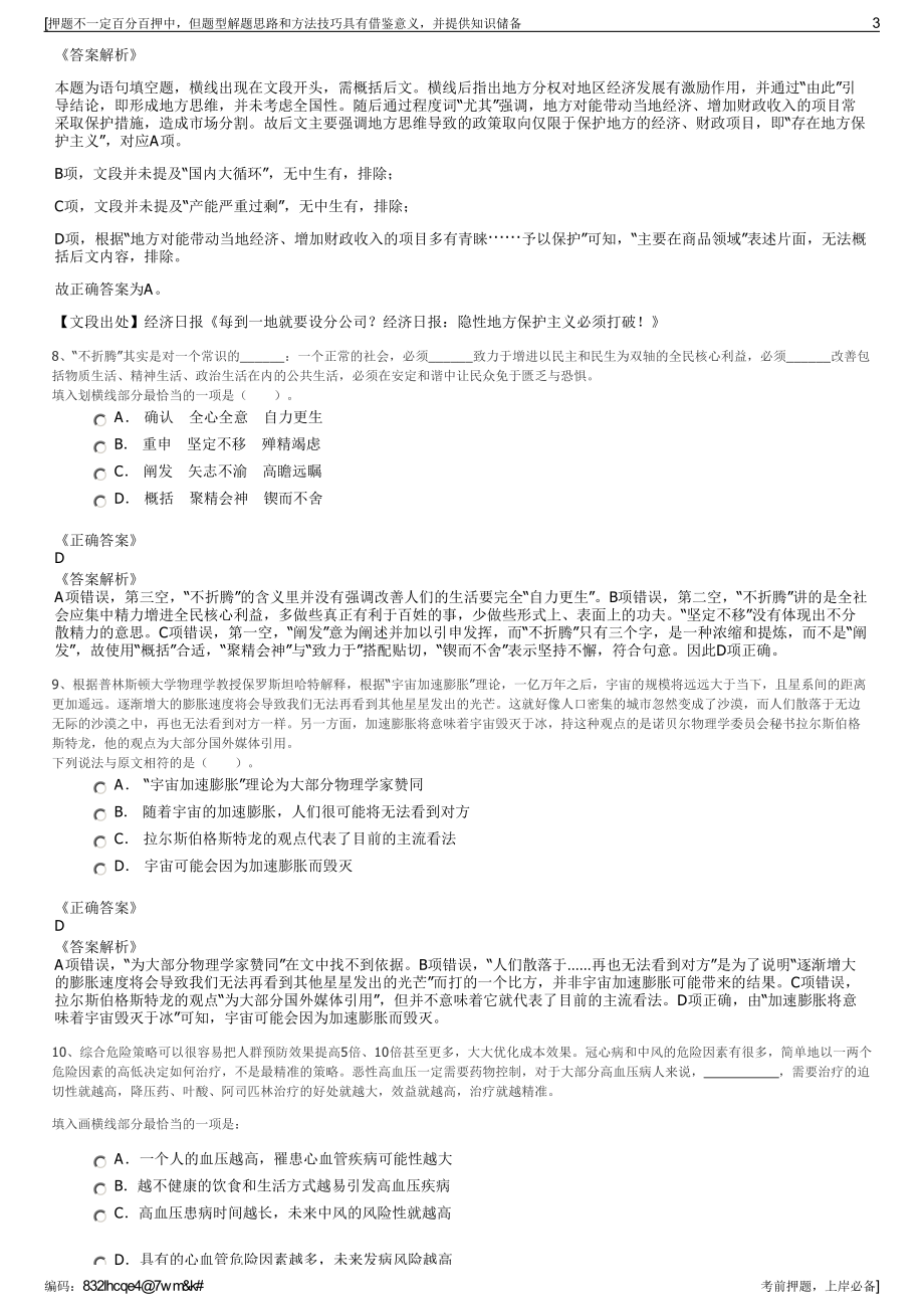 2023年安徽淮南市四宜城建公司招聘笔试冲刺题（带答案解析）.pdf_第3页