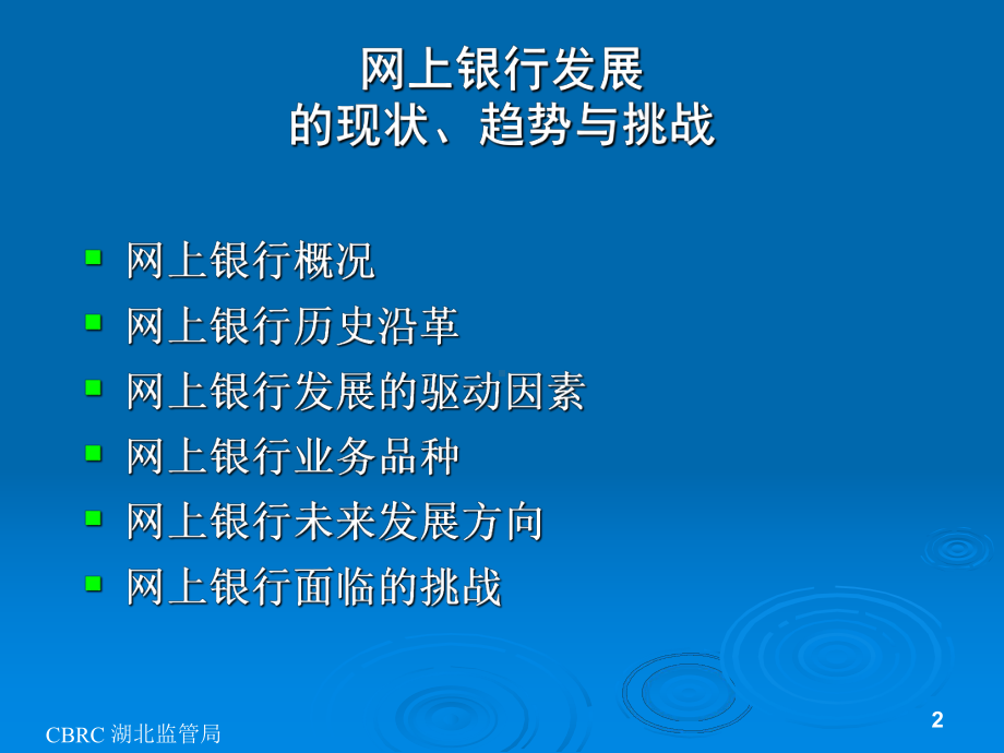 网上银行发展的现状趋势与挑战课件.pptx_第2页