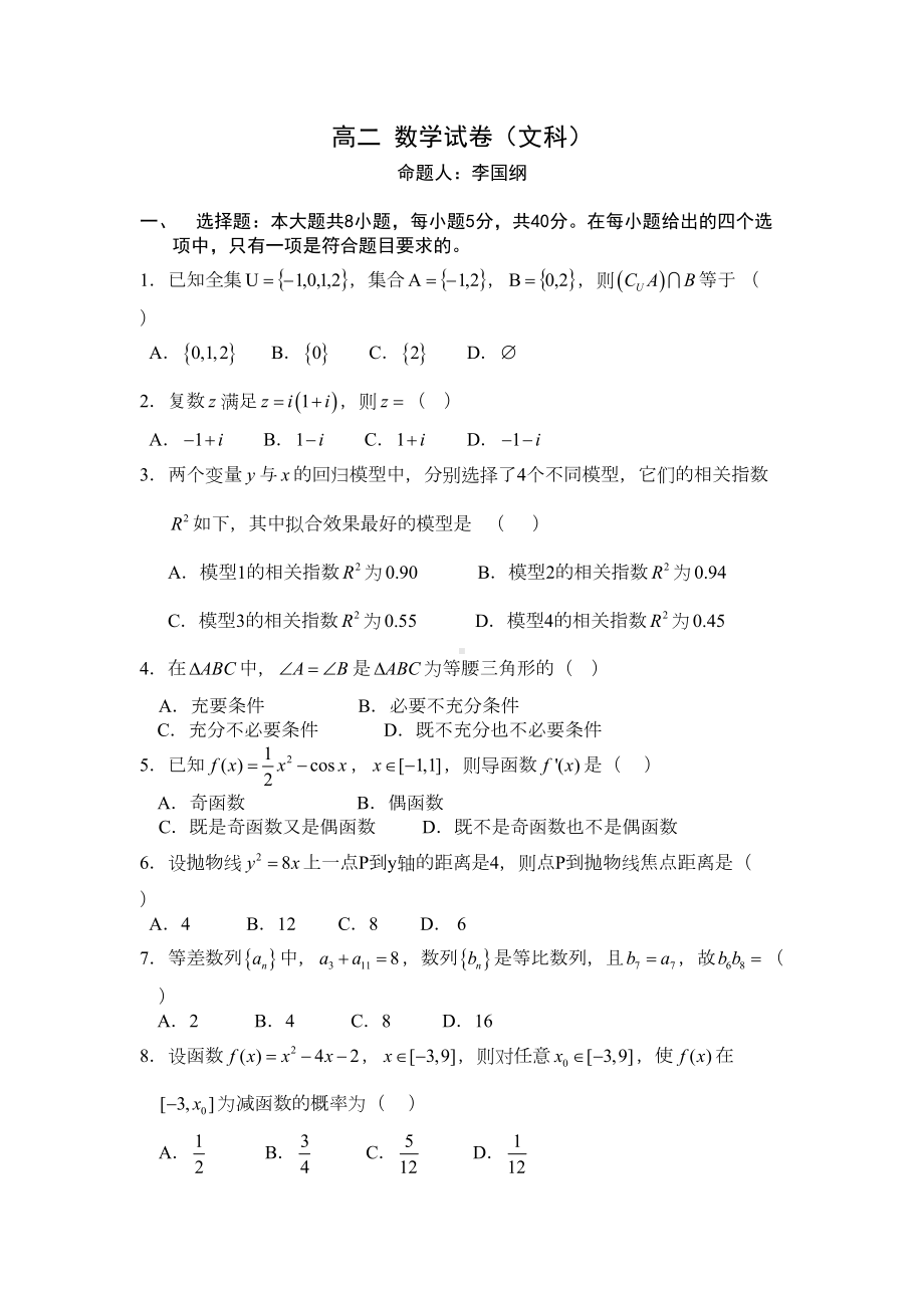 高二数学试卷(文科)(DOC 5页).doc_第1页