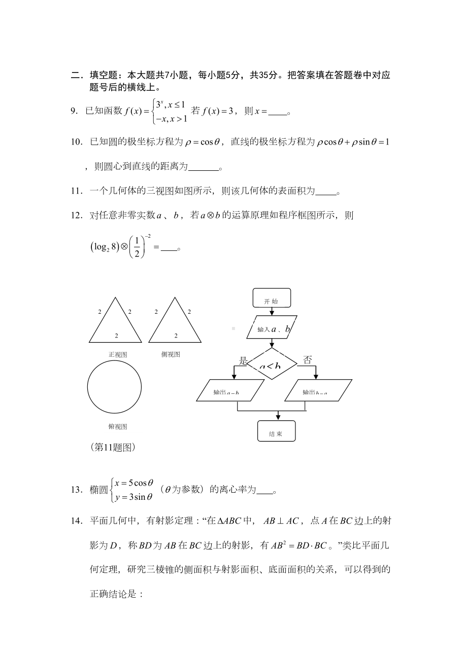 高二数学试卷(文科)(DOC 5页).doc_第2页