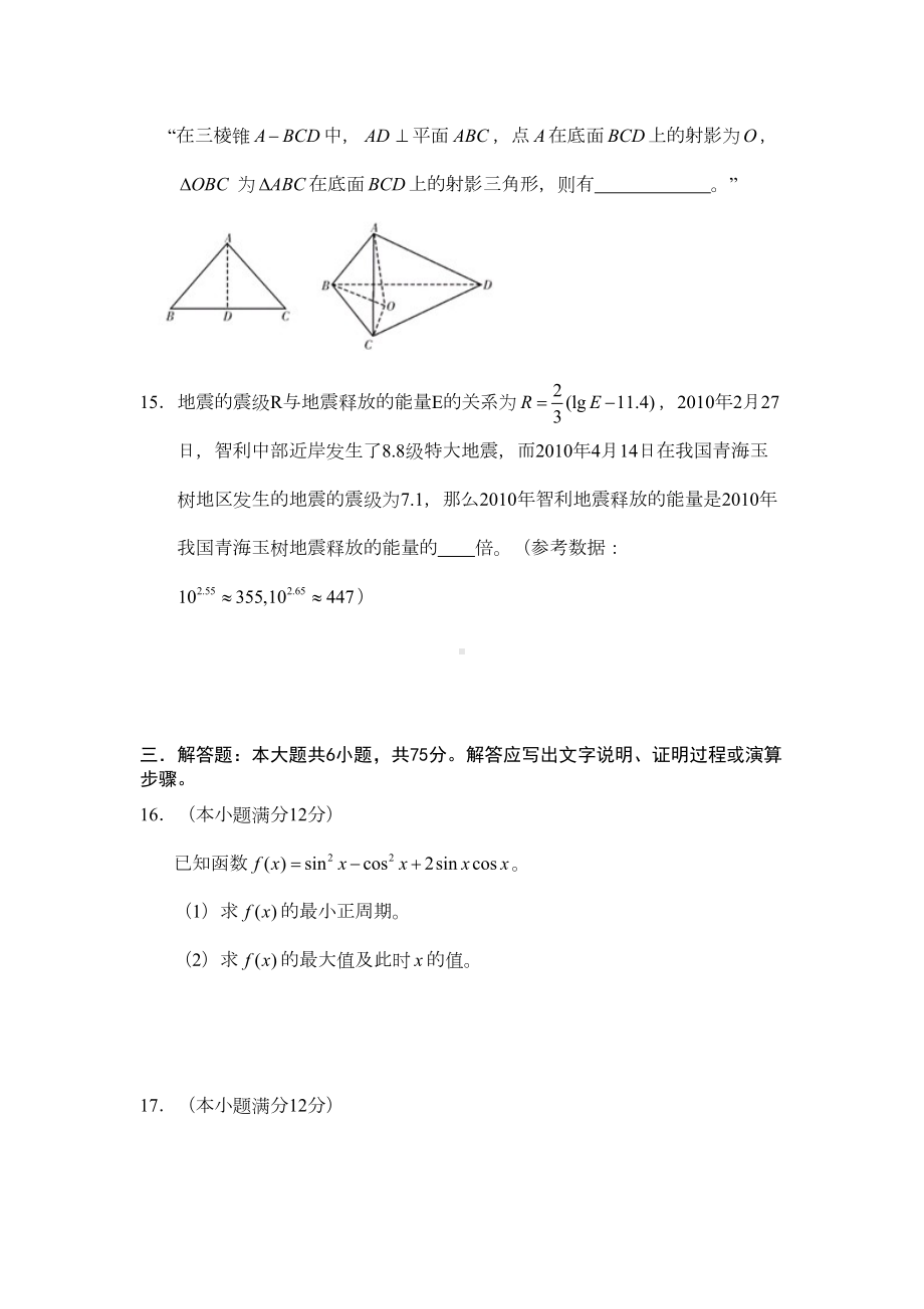 高二数学试卷(文科)(DOC 5页).doc_第3页