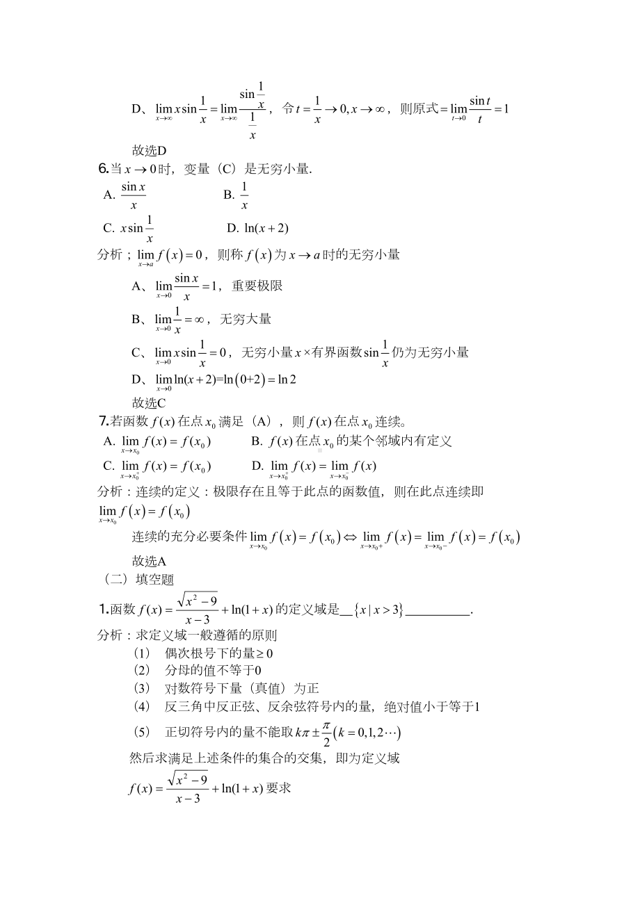 高等数学基础作业答案及解题方法(DOC 17页).doc_第3页