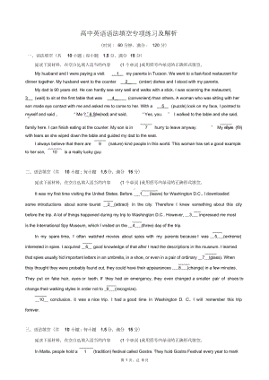 高中英语语法填空专项练习及解析(DOC 9页).docx