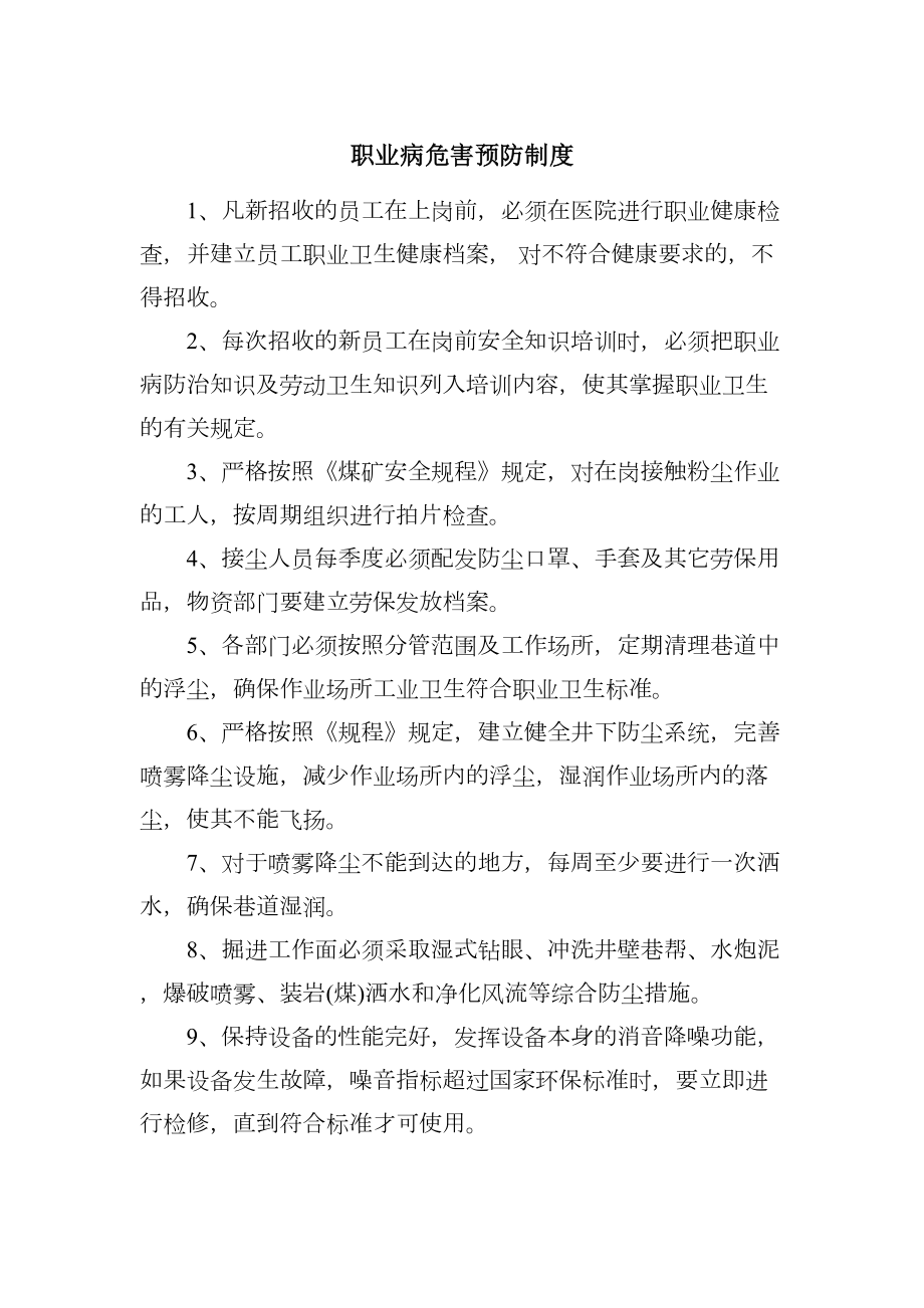 职业危害防治规章制度(DOC 24页).docx_第3页