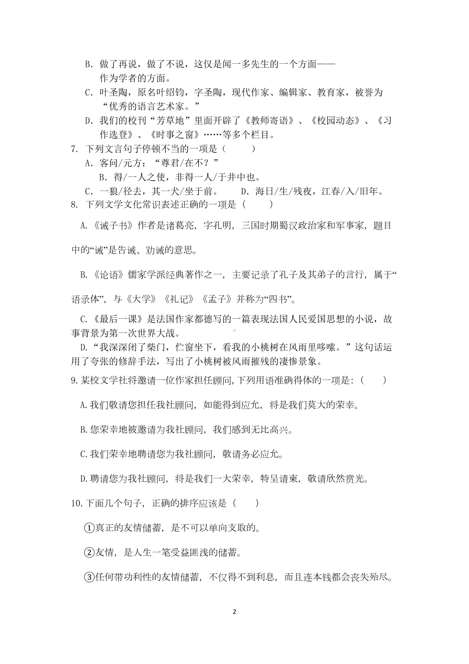 语文综合试题一(七年级教材内容)(DOC 13页).doc_第2页