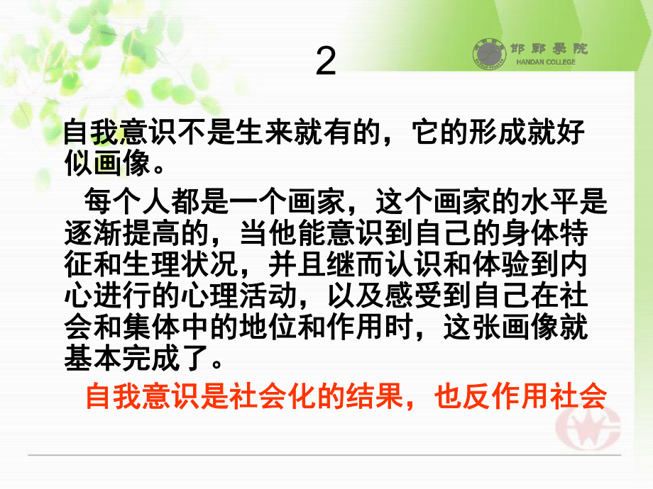 自我意识相关理论课件.ppt_第3页