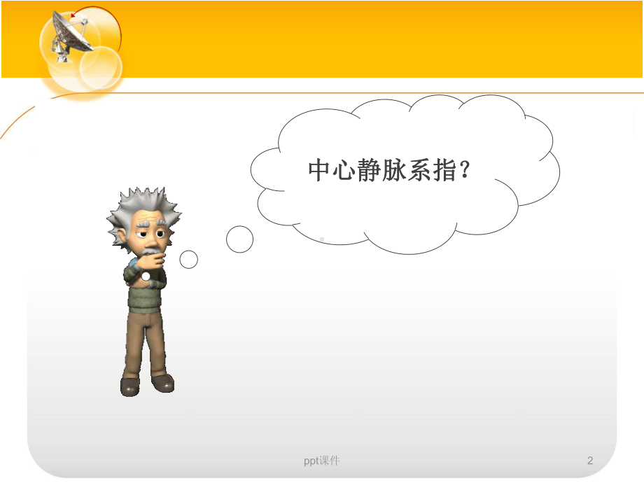 深静脉置管护理-课件.ppt_第2页