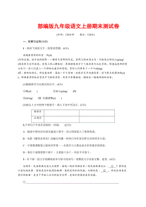 部编版九年级语文期末测试题(DOC 11页).docx