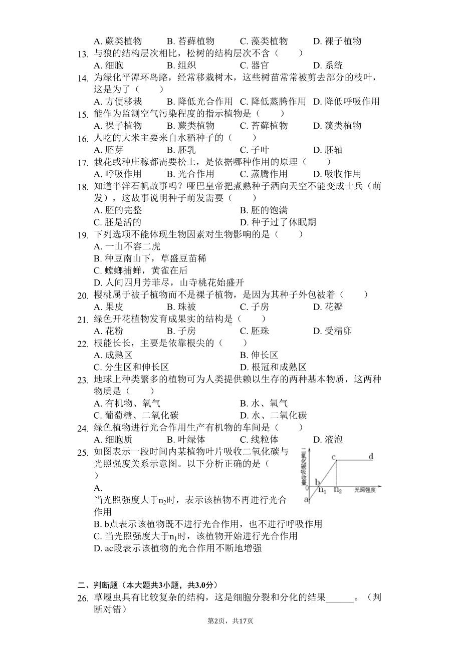 福建省福州市-七年级(上)期末生物试卷(含答案)(DOC 25页).docx_第2页